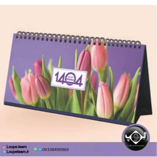 تقویم رومیزی اختصاصی